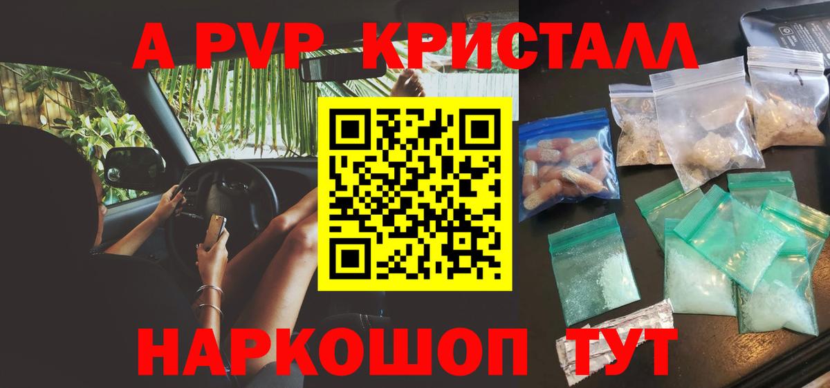 Alpha-PVP мука  A-PVP крисы CK  Трёхгорный  А ПВП кристаллы  Вход с VPN 