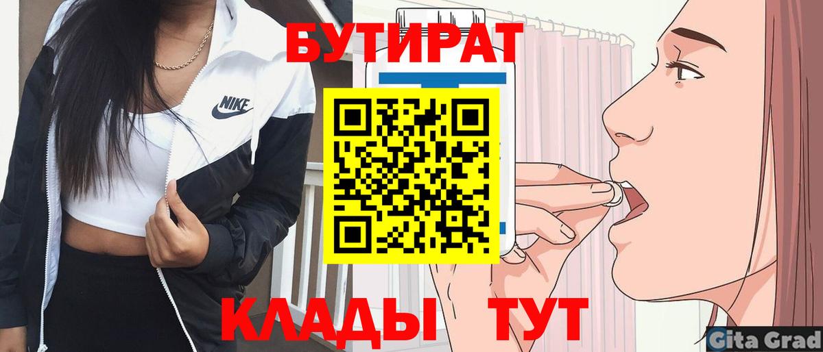 Бутират 99%  Вход с VPN  Трёхгорный 