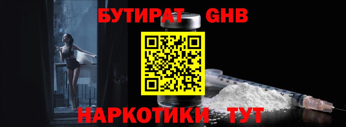 БУТИРАТ буратино Трёхгорный