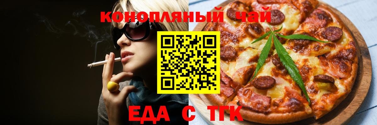 Cannafood марихуана  Вход с VPN  Трёхгорный 