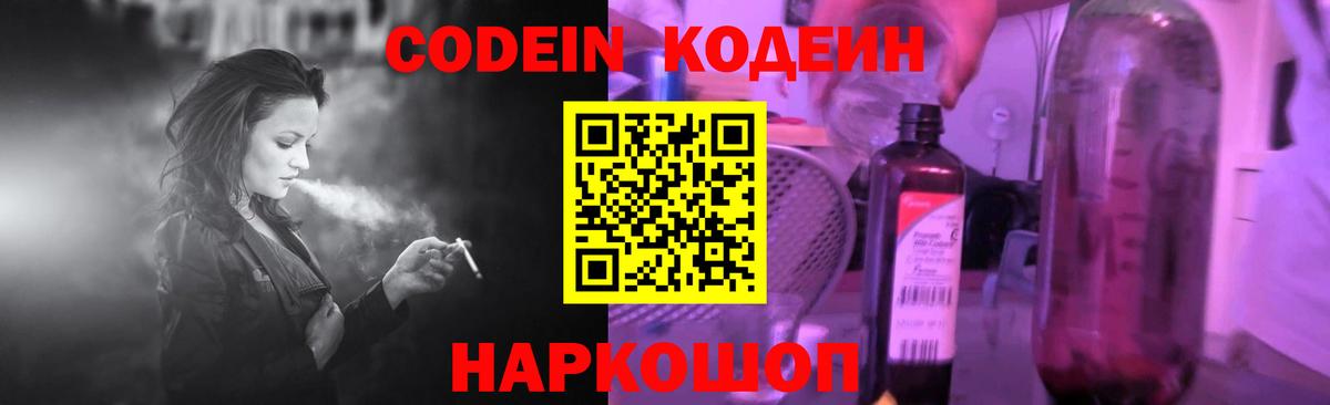 Трёхгорный  Codein напиток Lean (лин)  Вход с VPN 