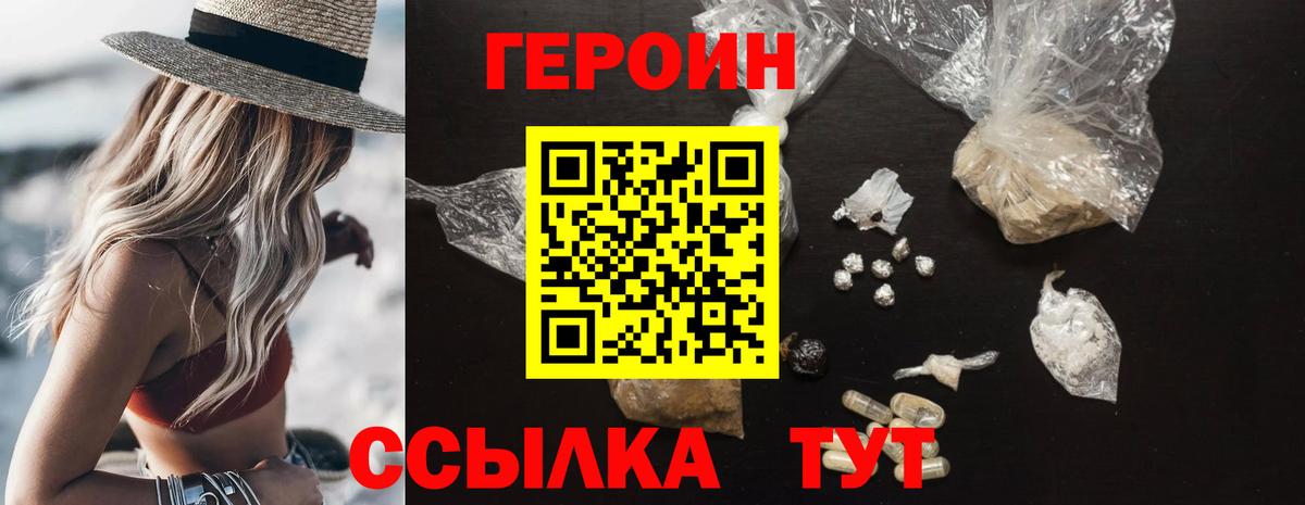 ГЕРОИН Афган Трёхгорный