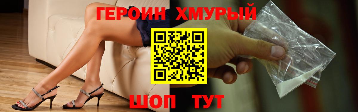 Трёхгорный  ГЕРОИН Heroin  Вход с VPN 