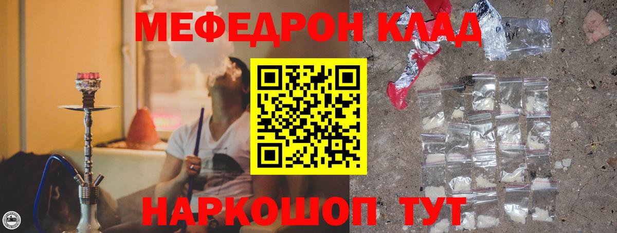 МЕФ  Мефедрон  МЯУ-МЯУ mephedrone  Трёхгорный  МЕФ mephedrone  Вход с VPN 