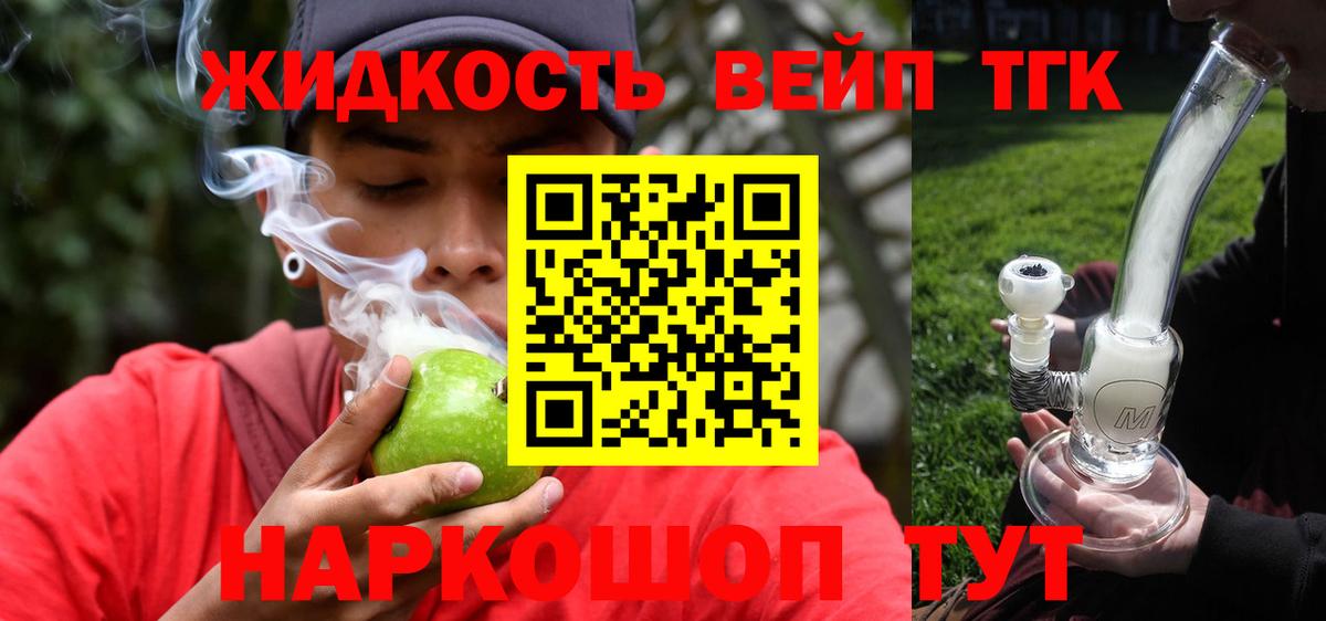 Дистиллят ТГК вейп с тгк Трёхгорный